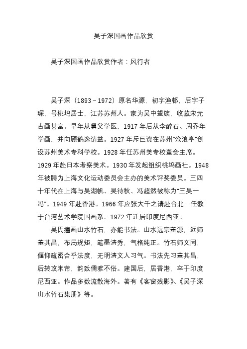 吴子深国画作品欣赏