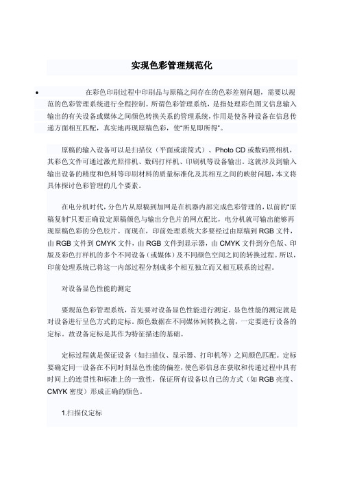 实现色彩管理规范化