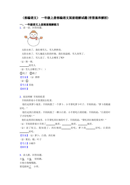 一年级(部编语文) 一年级上册部编语文阅读理解试题(有答案和解析)