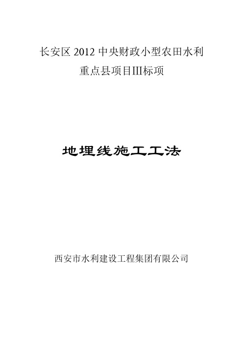 地埋线工程工法