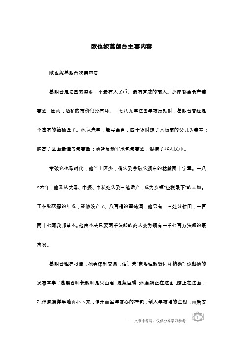 欧也妮葛朗台主要内容