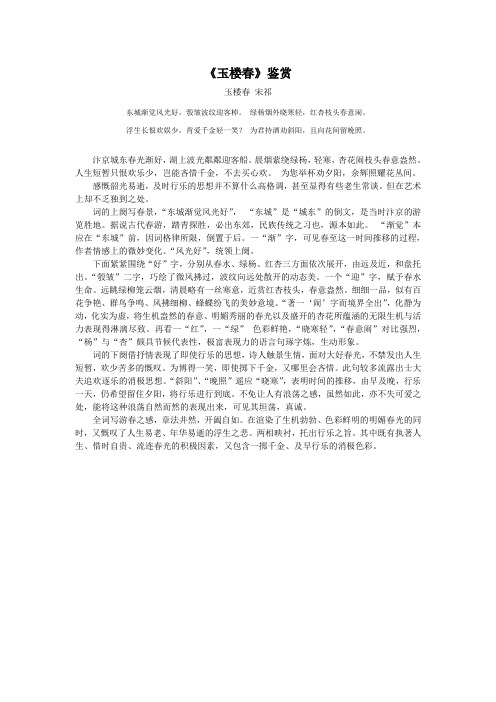 玉楼春 宋祁 鉴赏