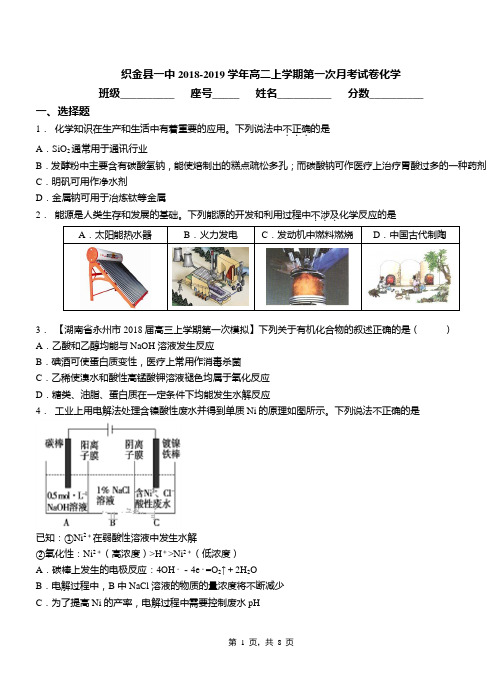 织金县一中2018-2019学年高二上学期第一次月考试卷化学