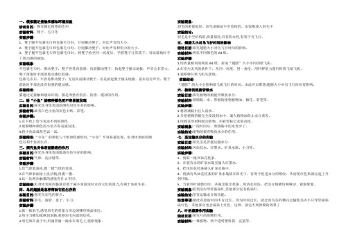 三年级科学实验整理完成