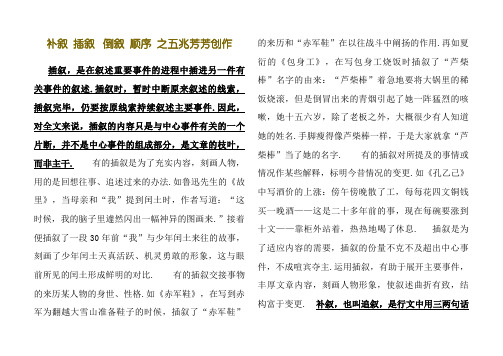 补叙和插叙的区别
