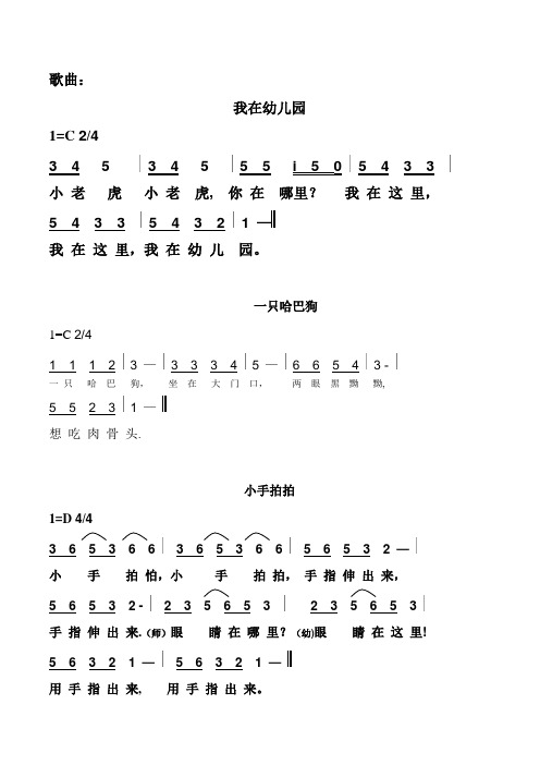 幼儿园歌曲大全简谱19717