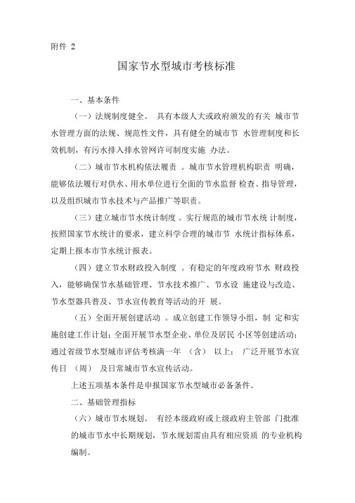 国家节水型城考核标准