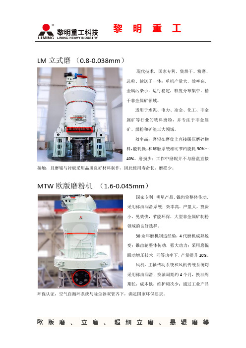 生石灰磨粉机械有哪些及优势简介？