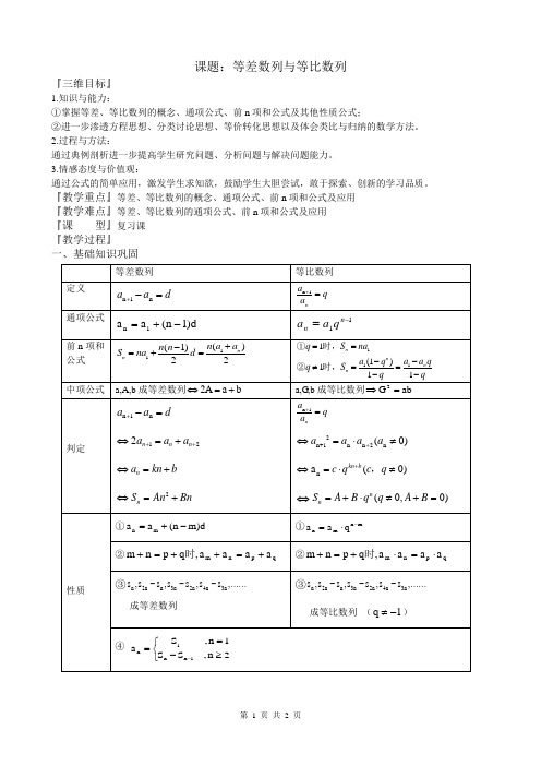 等差数列与等比数列复习教案