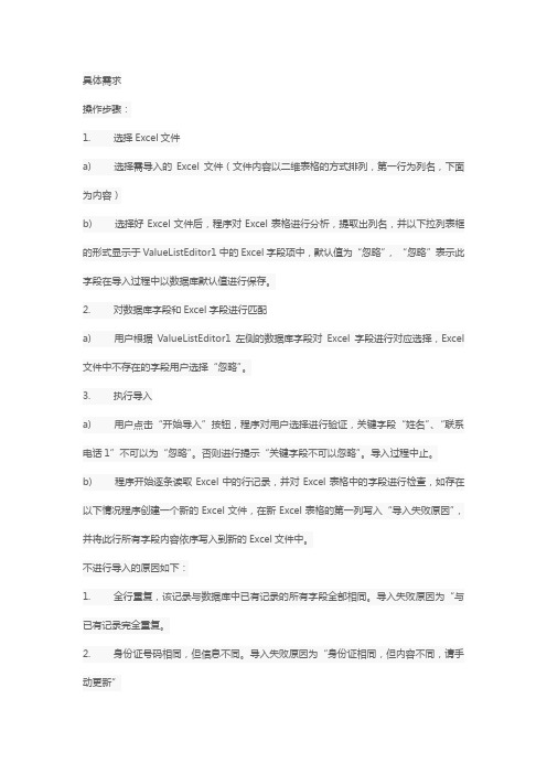 将excel导入已有模块
