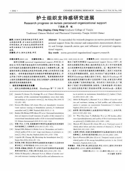 护士组织支持感研究进展