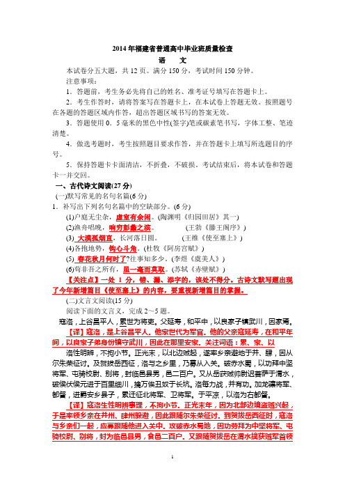 2014年福建省普通高中毕业班质量检查语文卷(含答案)