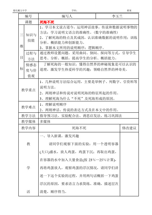 《死海不死》教案