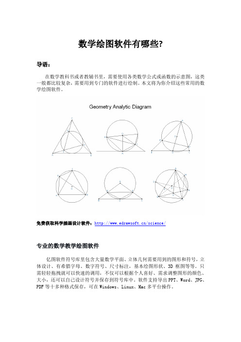 数学绘图软件有哪些