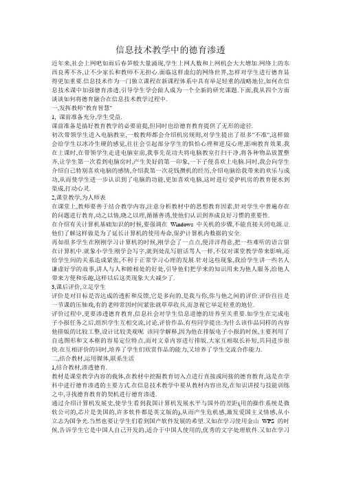 信息技术教学中的德育渗透论文