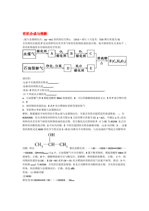 浙江选考2020版高考化学一轮复习专题9第五单元有机合成与推断检测含解析