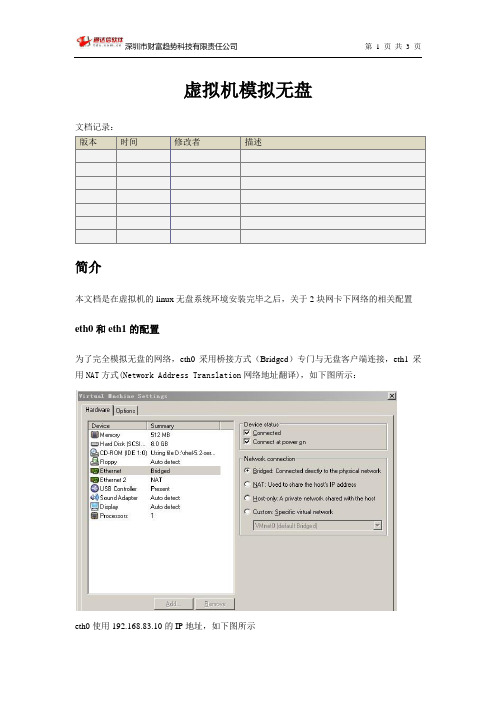 虚拟机模拟无盘详细配置