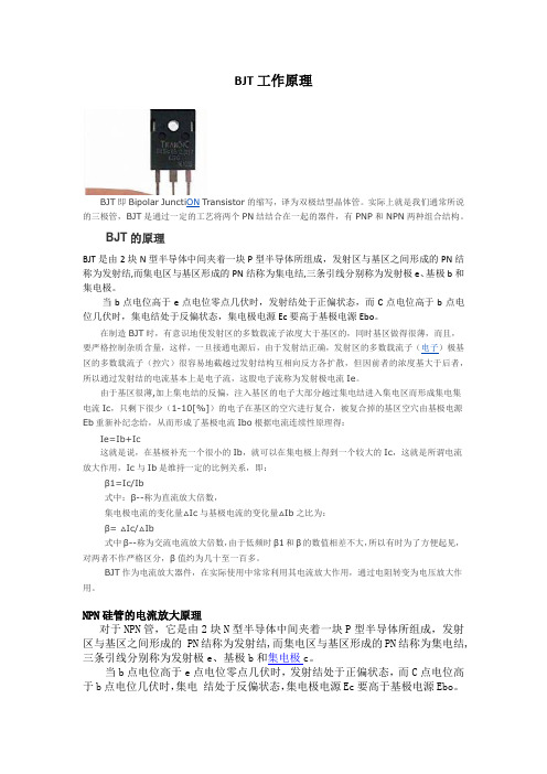 BJT简介