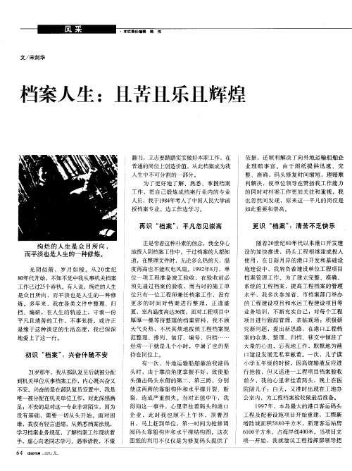 档案人生：且苦且乐且辉煌