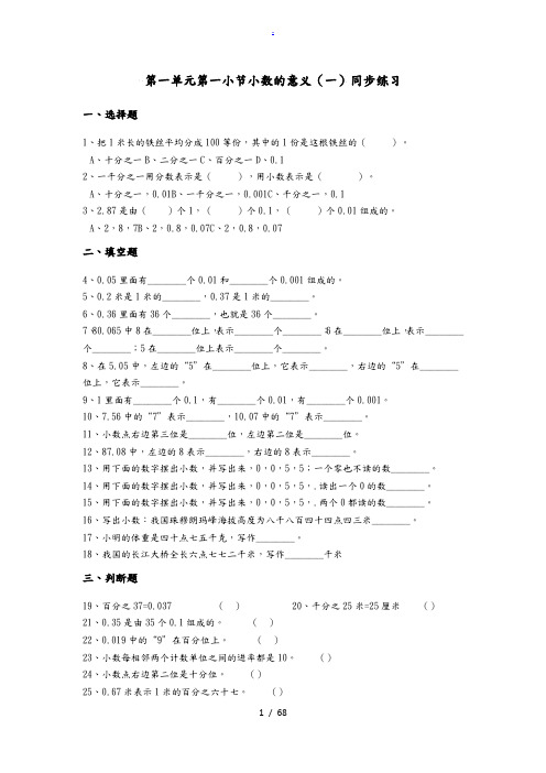 北师大版数学四年级(下册)第一单元同步练习