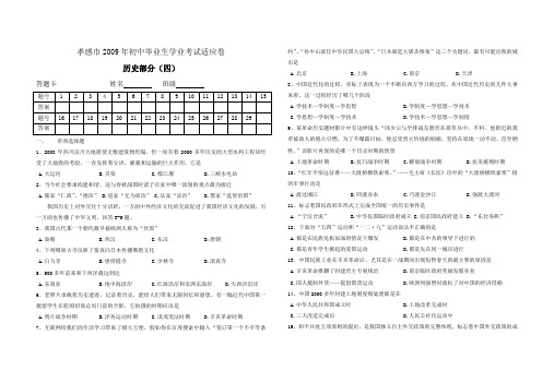 孝感市2009年初中毕业生学业考试适应卷 历史