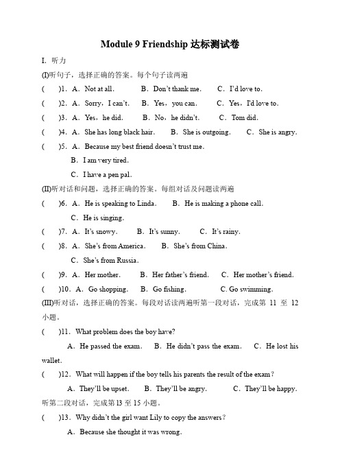 外研版初二英语八年级下册module 9达标测试卷(含答案)
