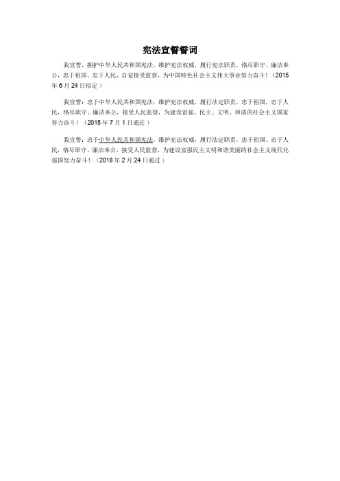 宪法宣誓誓词