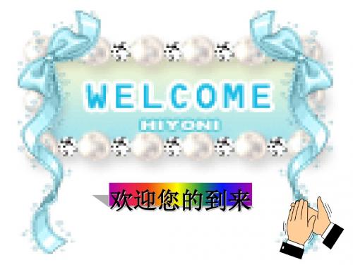 〔湘教版〕拥有好心情 教学PPT课件