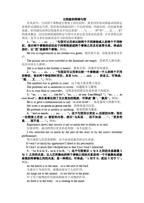 比较级的特殊句型