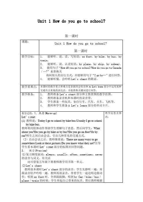 PEP六年级英语教案上册表格