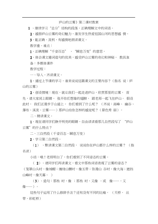 《庐山的云雾》第二课时教案