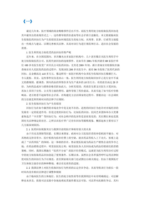 医药回扣