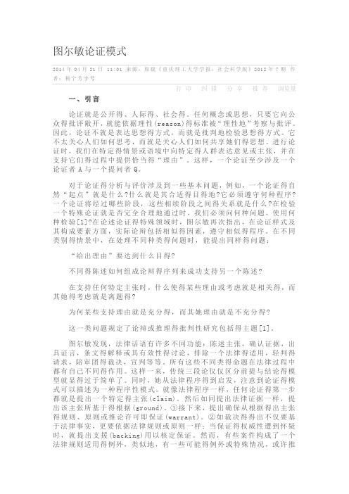 图尔敏论证模式