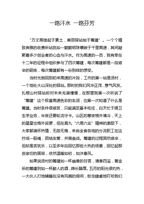 一路汗水 一路芬芳