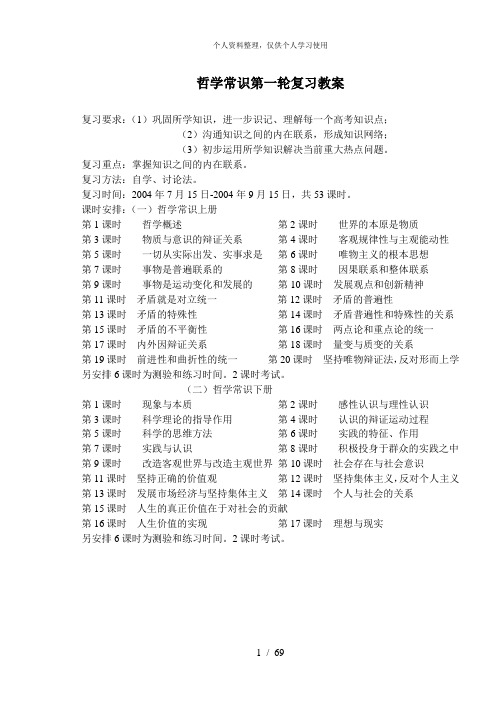 哲学常识第一轮复习教案