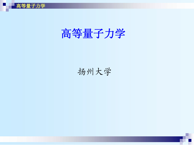 态矢量和力学量的表示