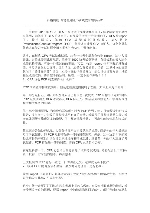 泽稷教育CFA考试被report怎么办