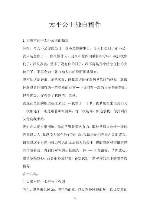 太平公主独白稿件