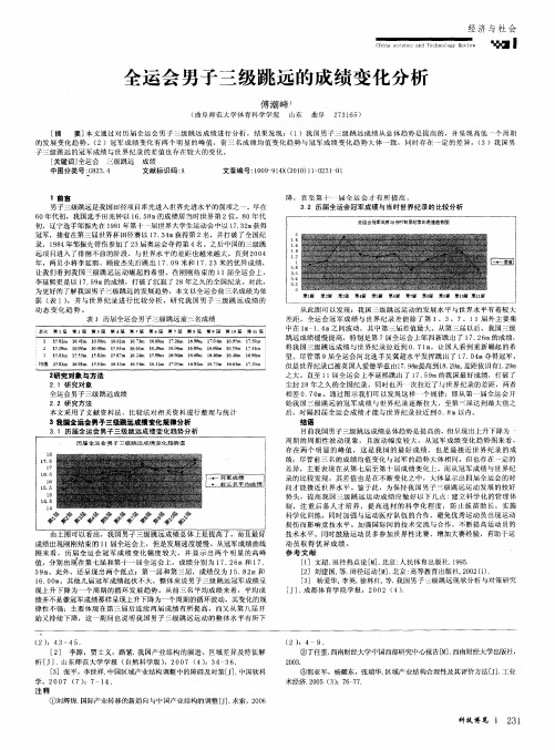 全运会男子三级跳远的成绩变化分析