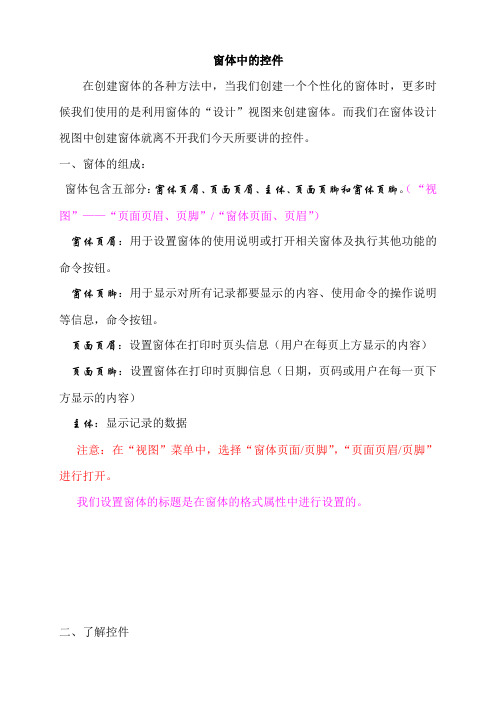 创建个性窗体