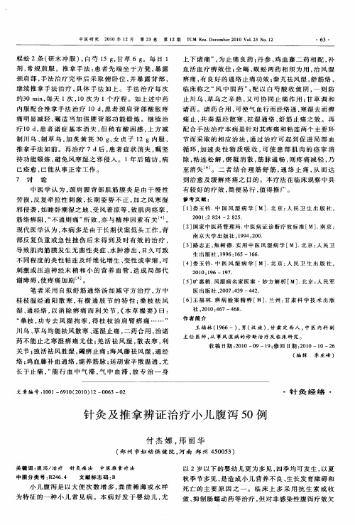 针灸及推拿辨证治疗小儿腹泻50例