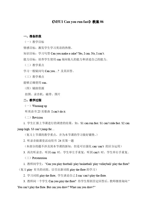 M5U1-Can you run fast-教案06