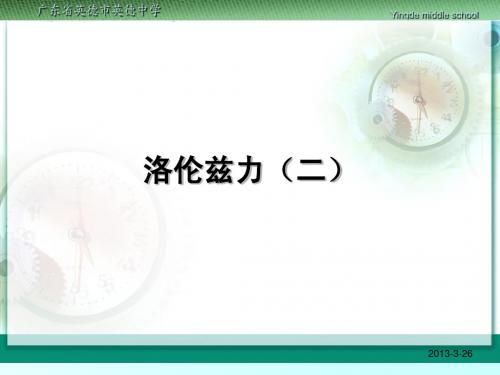洛伦兹力(二)