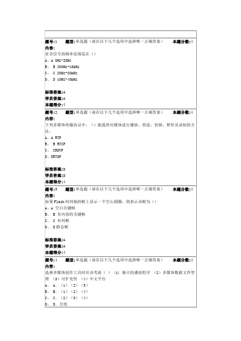 北语15春《多媒体应用基础》作业3及答案