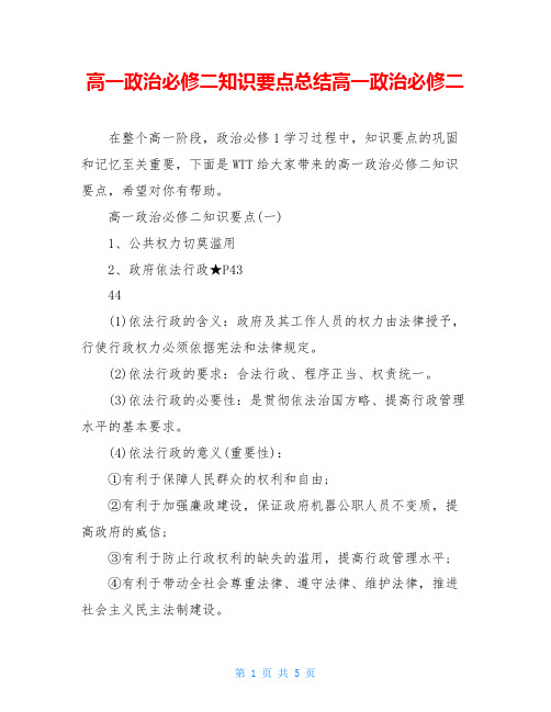 高一政治必修二知识要点总结高一政治必修二