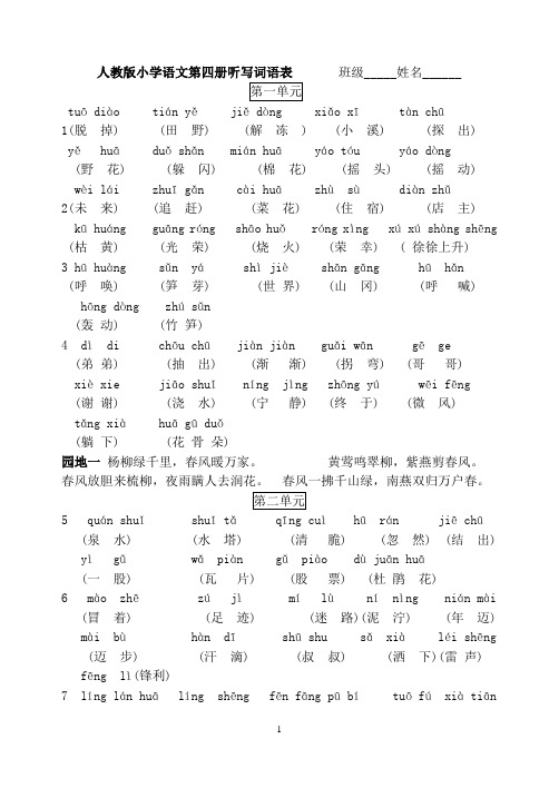 二年级语文下册听写词语表