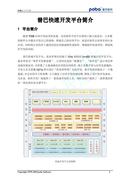 快速开发平台简介