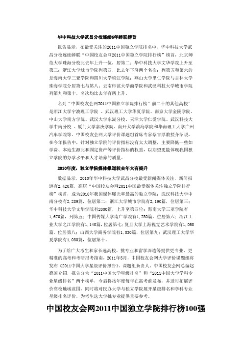【2011民办和独立院校排名】