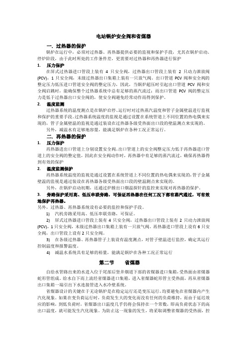 电站锅炉过热器和再热器的保护