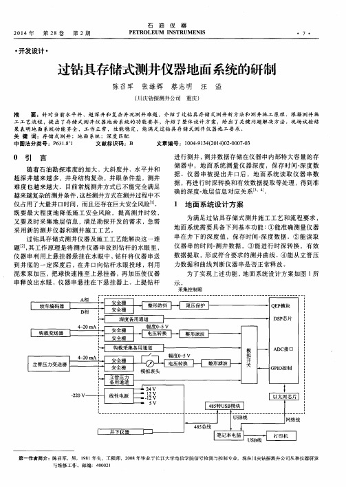 过钻具存储式测井仪器地面系统的研制